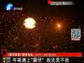 年味遇上“霾伏” 放還是不放？