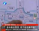 金水路未來路拉圍擋 還能過么？